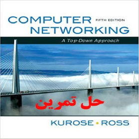 دانلود حل تمرین شبکه های کامپیوتری یک رویکرد بالا به پایین ویرایش پنجم و چهارم  Computer Networking A Top-Down Approach Kurose Ross
