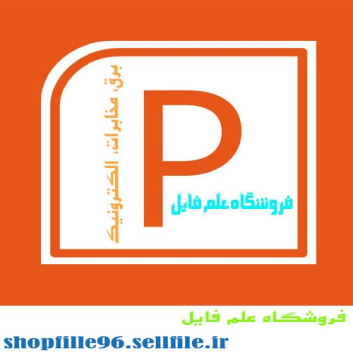 پاورپوینت مفاهیم ویدئو