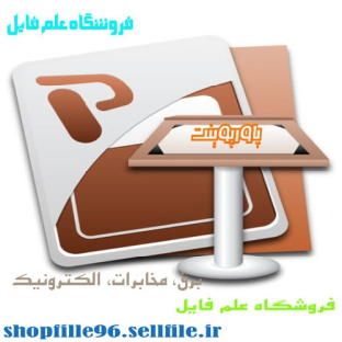 پاورپوینت مقره