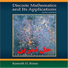 دانلود حل تمرین ریاضیات گسسته و کاربرد آن ویرایش ششم  Discrete Mathematics and Its Applications Rosen Kenneth