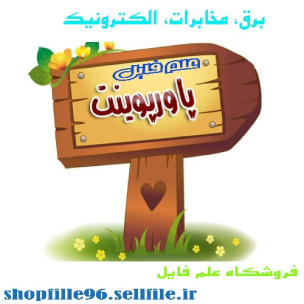 پاورپوینت دینامیک دیود قطع