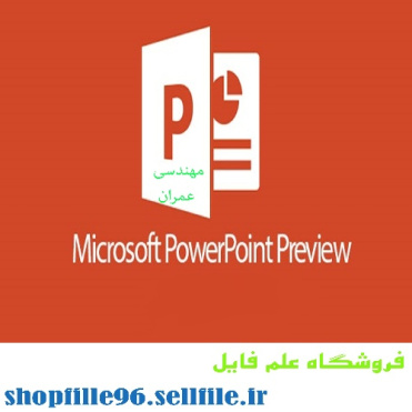 پاورپوینت مهندسي پي ,پي گسترده و شمع