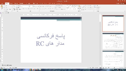 پاورپوینت پاسخ فرکانسی  مدار های RC