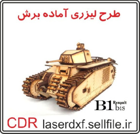 طرح لیزری تانک آبرامز