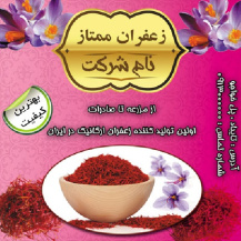 طرح لایه باز برچسب زعفران