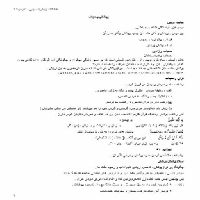 خلاصه درس 14-8 دین وزندگی 1(پایه10) با پاسخ پرسشها