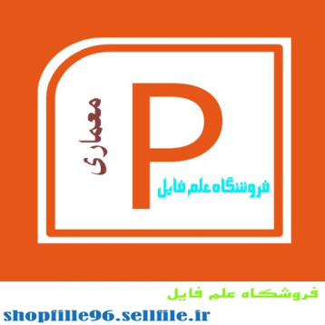 پاورپوینت معماری پرش کیهانی