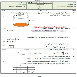 فایل ورد و pdf نمونه سوال استاندارد امتحان ریاضی هفتم نوبت دوم مطابق با بارم بندی سال 1401 (سری اول)