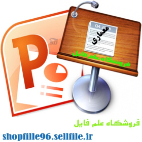 پاورپوینت آجرهاي سنتي