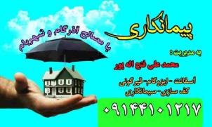 کارت ویزیت آسفالت - ایزوگام