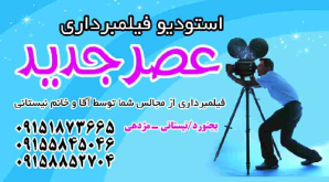 استودیو فیلمبرداری