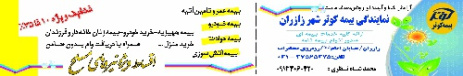 نمایندگی بیمه کوثر شهر زازران