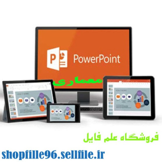 پاورپوینت تاریخ معماري ايران