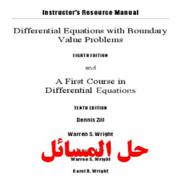 دانلود حل المسائل معادلات دیفرانسیل و مسائل مقدار مرزی زیل