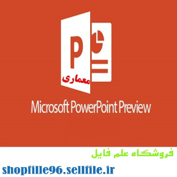 پاورپوینت روستاي ساتللو