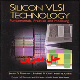 دانلود حل تمرین تکنولوژی VLSI سیلیکون پلامر گریفین دیل Silicon VLSI Technology Fundamentals Practice and Modeling  Plummer Deal Griffin
