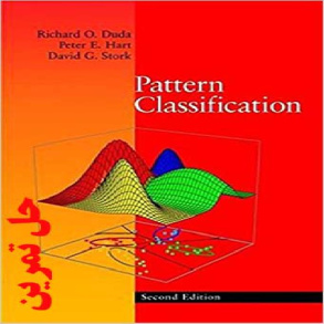 دانلود حل تمرین طبقه بندی الگو دوآ هارت استورک ویرایش دوم Pattern Classification Duda Hart Stork