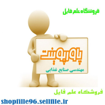 پاورپوینت ميكروبيولوژي مواد غذايي