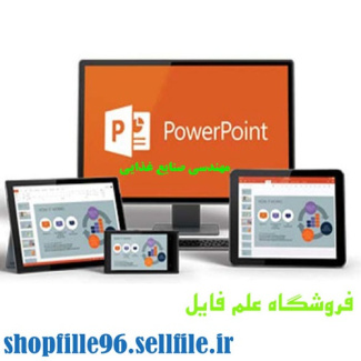 پاورپوینت بررسی مزيت نسبی صادراتی صنايع غذايی