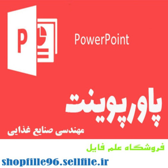 پاورپوینت تکنولوژی غلات