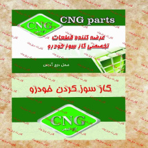 کارت ویزیت cng