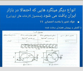 پاورپوینت جزییات آرماتورگذاری در ساختمانهای بتونی