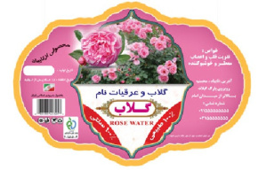 طرح لایه باز عرقیات گیاهی گلاب به صورت قالب دار