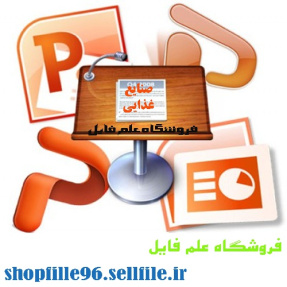 پاورپوینت تغذيه کودک از 6 تا 24 ماهگی