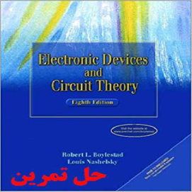 دانلود حل تمرین تئوری مدار و دستگاه های الکترونیکی ناشلسکی بویلستاد Electronic Devices and Circuit Theory Boylestad Nashelsky