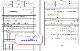 فایل ورد و pdf نمونه سوال با پاسخنامه درس ریاضی یازدهم رشته تجربی جهت برگزاری امتحان نوبت دوم در سراسر کشور