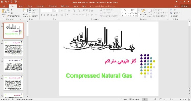 پاورپوینت گاز طبیعی متراکم CNG