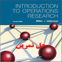 دانلود حل تمرین مقدمه ای بر تحقیق در عملیات هیلر و لیبرمن ویرایش هفتم Introduction to Operations Research Hillier Lieberman