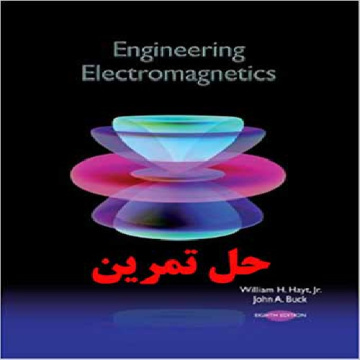 دانلود حل تمرین الکترومغناطیس مهندسی حیت و باک ویرایش هشتم Engineering Electromagnetics  Hayt Buck