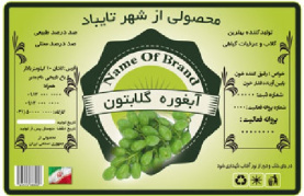 طرح لایه باز برچسب آبغوره(طراحی شده با فتوشاپ)