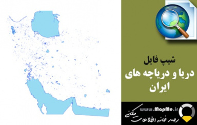 دانلود شیپ فایل دریا و دریاچه های ایران