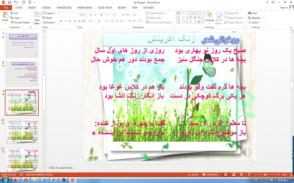 پاورپوینت درس اول فارسی پایه هفتم: زنگ آفرینش
