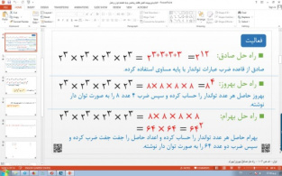 پاورپوینت فصل هفتم ریاضی پایه هشتم: توان و جذر