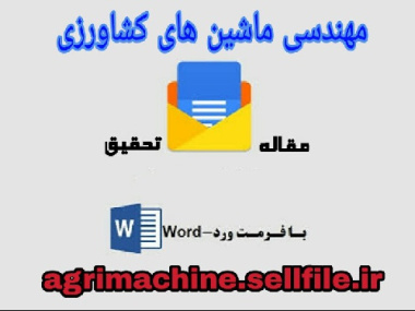 مقاله با موضوع روشهای برداشت چغندر قند و میزان انرژی مورد نیاز