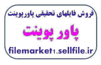پاورپوینت مروری بر طراحي معدن آهك سيمان شمال تهران -20 اسلاید