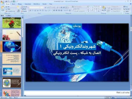 پاورپوینت پودمان سوم کار و فناوری پایه هشتم: شهروند الکترونیکی 1اتصال به شبکه،پست الکترونیکی
