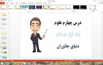 دانلود پاورپوینت فصل 4 دنیای جانوران علوم تجربی اول دبستان