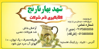 طرح لایه باز شهد و شربت بهارنارنج