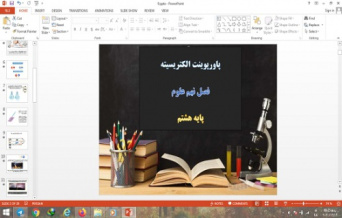 دانلود پاورپوینت الکتریسیته فصل نهم علوم پایه هشتم