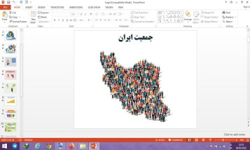 دانلود پاورپوینت جمعیت ایران درس پنجم مطالعات اجتماعی پایه پنجم دبستان