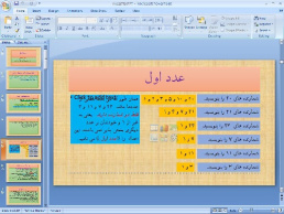 پاورپوینت فصل ششم ریاضی پایه نهم: خط و معادله های خطی