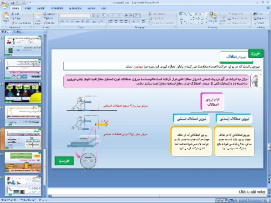 پاورپوینت فصل پنجم علوم تجربی پایه نهم: نیرو