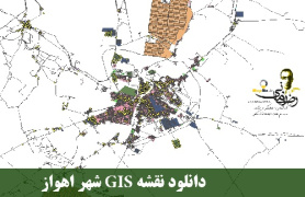 دانلود شیپ فایل ها (نقشه GIS) شهر اهواز
