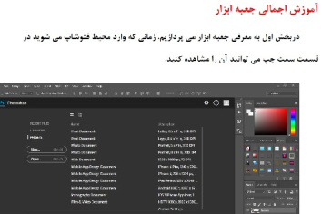 دانلود آموزش فتوشاپ به صورت تصویری