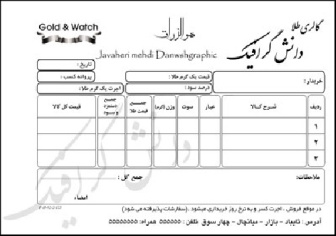 طرح لایه باز فاکتور و رسید جواهر فروشی