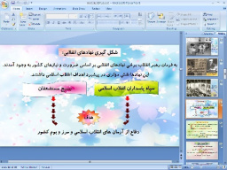 پاورپوینت درس شانزدهم مطالعات اجتماعی پایه نهم: ایران در دوران پس از پیروزی انقلاب اسلامی